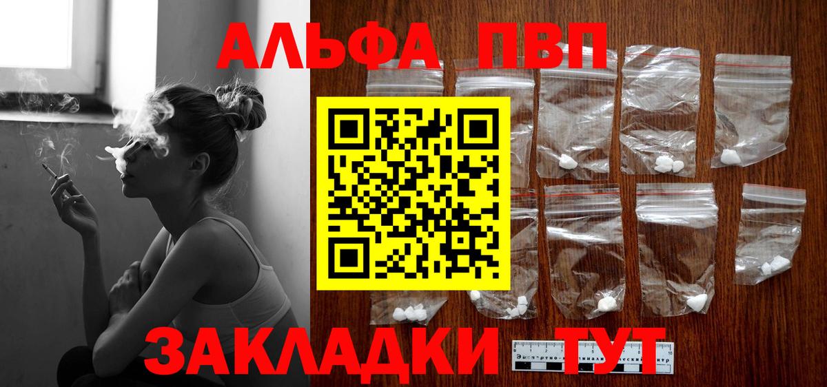 Альфа ПВП Crystall Краснокаменск