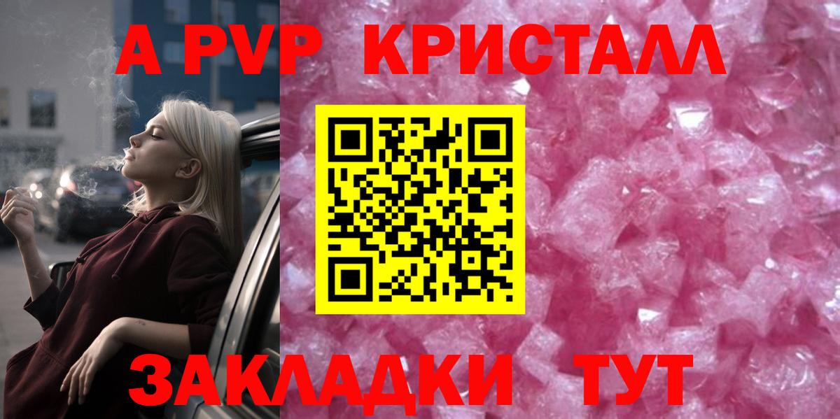 Краснокаменск  Альфа ПВП кристаллы  где найти   Вход с VPN 