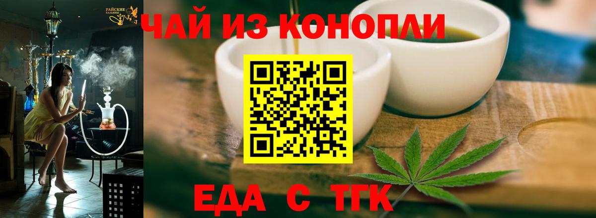 Еда ТГК конопля  Вход с VPN  Краснокаменск 