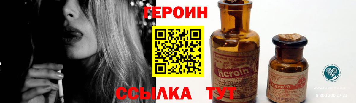 Героин гречка Краснокаменск