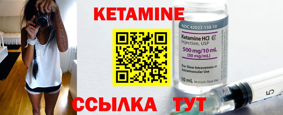 КЕТАМИН ketamine Краснокаменск