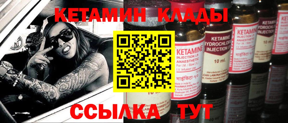 Кетамин ketamine  Вход с VPN  Краснокаменск  КЕТАМИН VHQ 