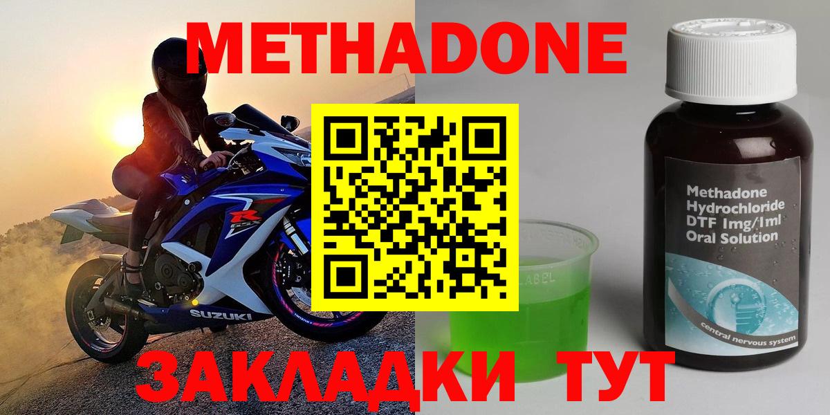 МЕТАДОН methadone  Вход с VPN  МЕТАДОН кристалл  Краснокаменск 