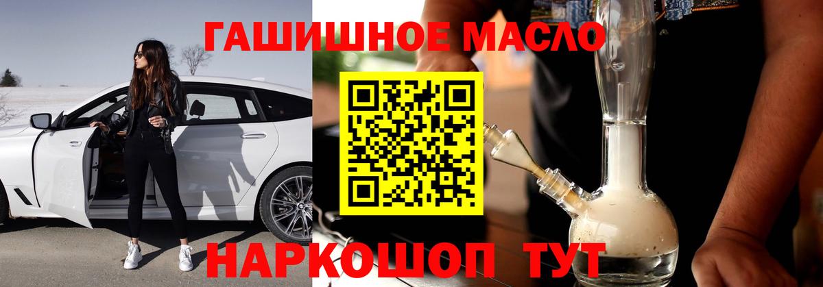 Краснокаменск  ТГК THC oil  Вход с VPN 